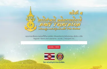 ไตรกีฬานาวี เฉลิมพระเกียรติ ซีซัน 3 (ก.พ. 2021) ภาพที่ 1